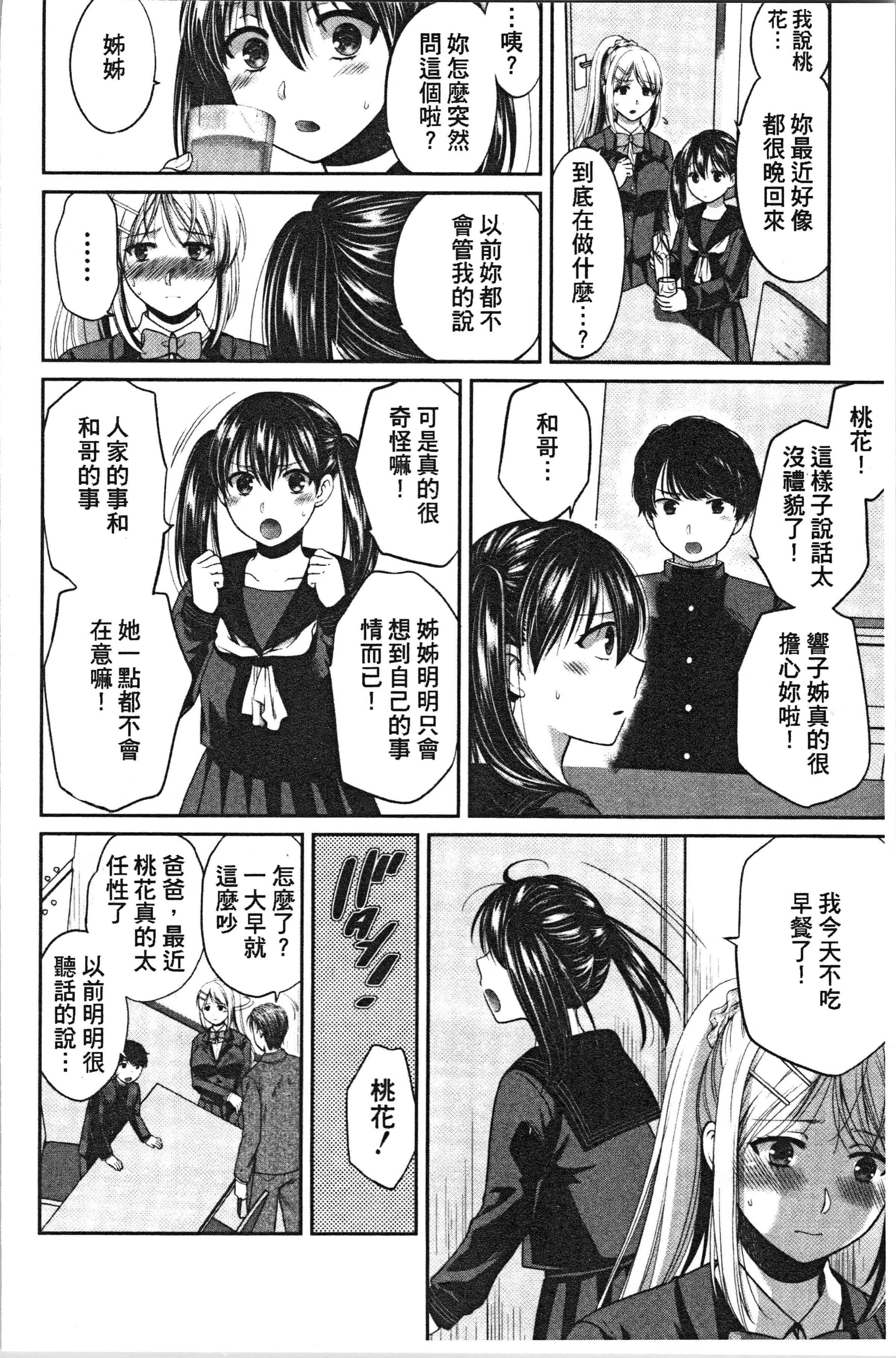 汉化版-[ハルサワ] 偽物家族 義父に堕ちていく姉妹_1_第2集