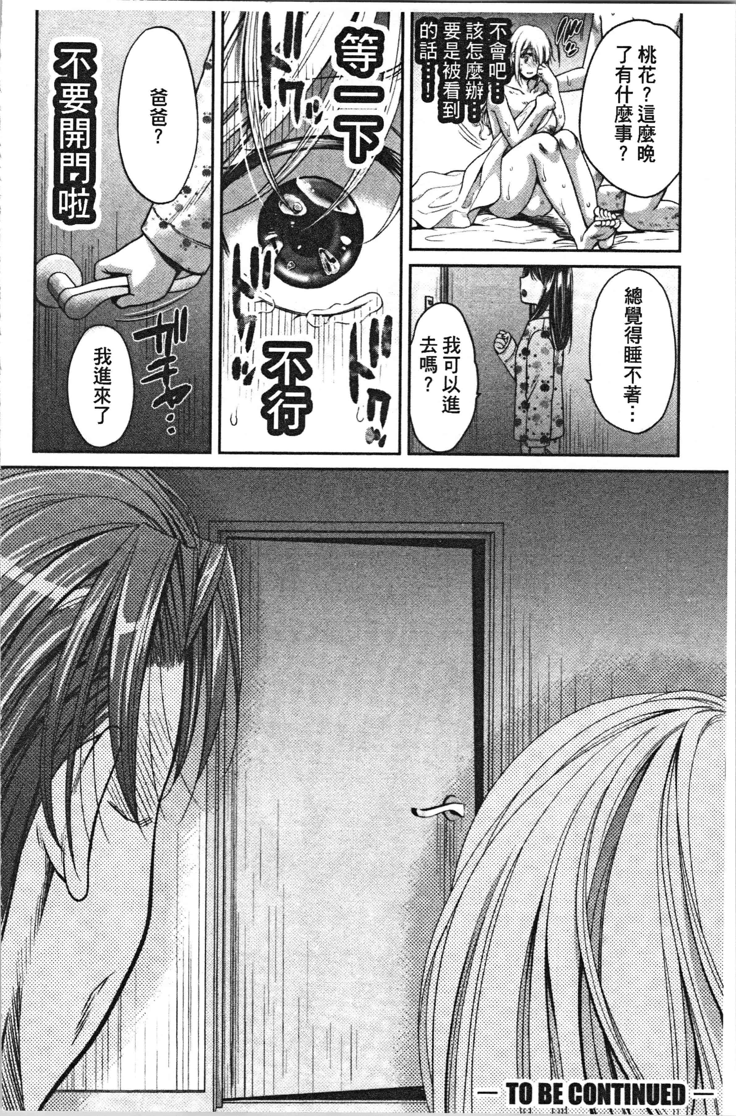 汉化版-[ハルサワ] 偽物家族 義父に堕ちていく姉妹_1_第2集