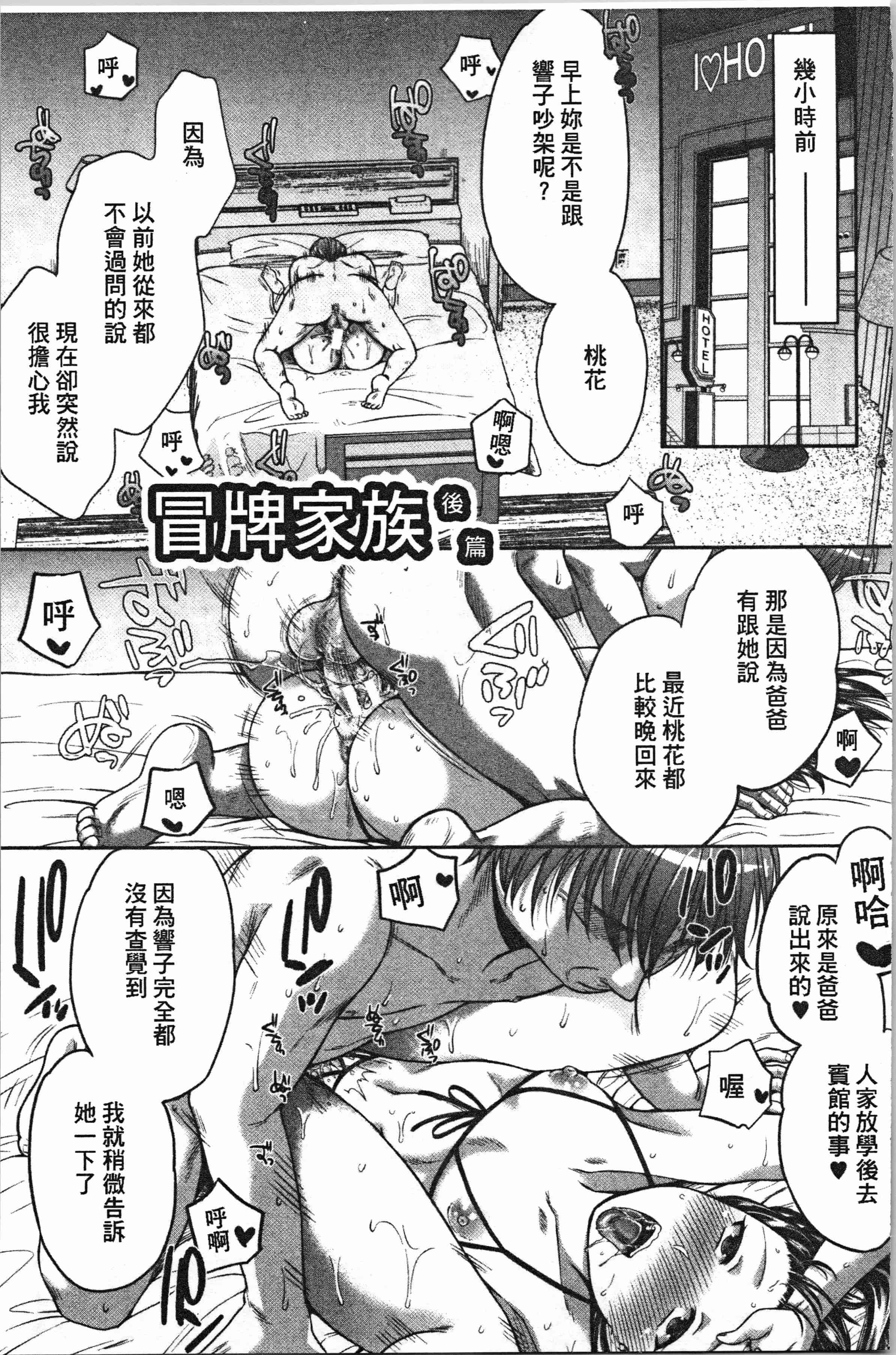 汉化版-[ハルサワ] 偽物家族 義父に堕ちていく姉妹_1_第3集
