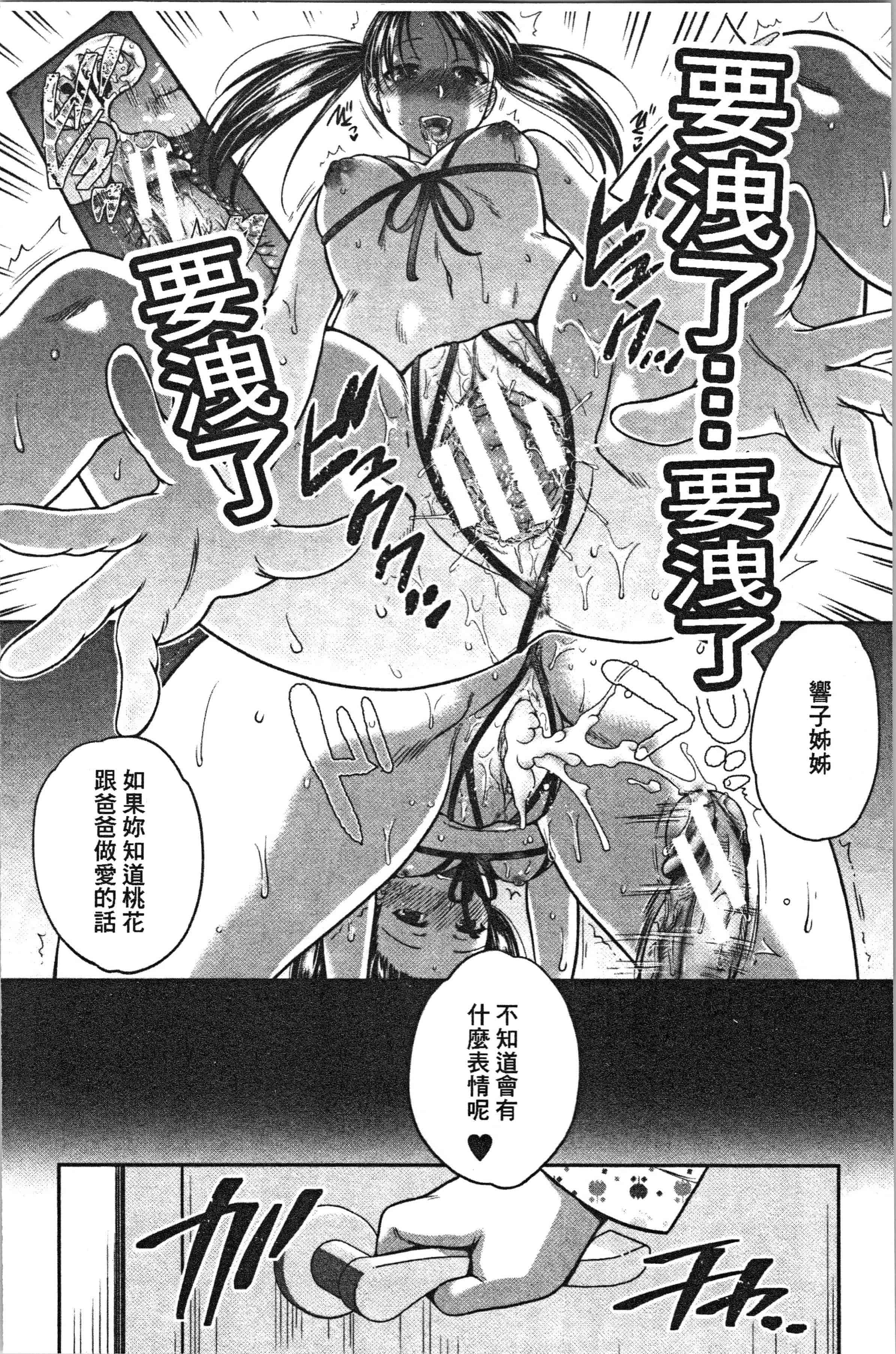 汉化版-[ハルサワ] 偽物家族 義父に堕ちていく姉妹_1_第3集