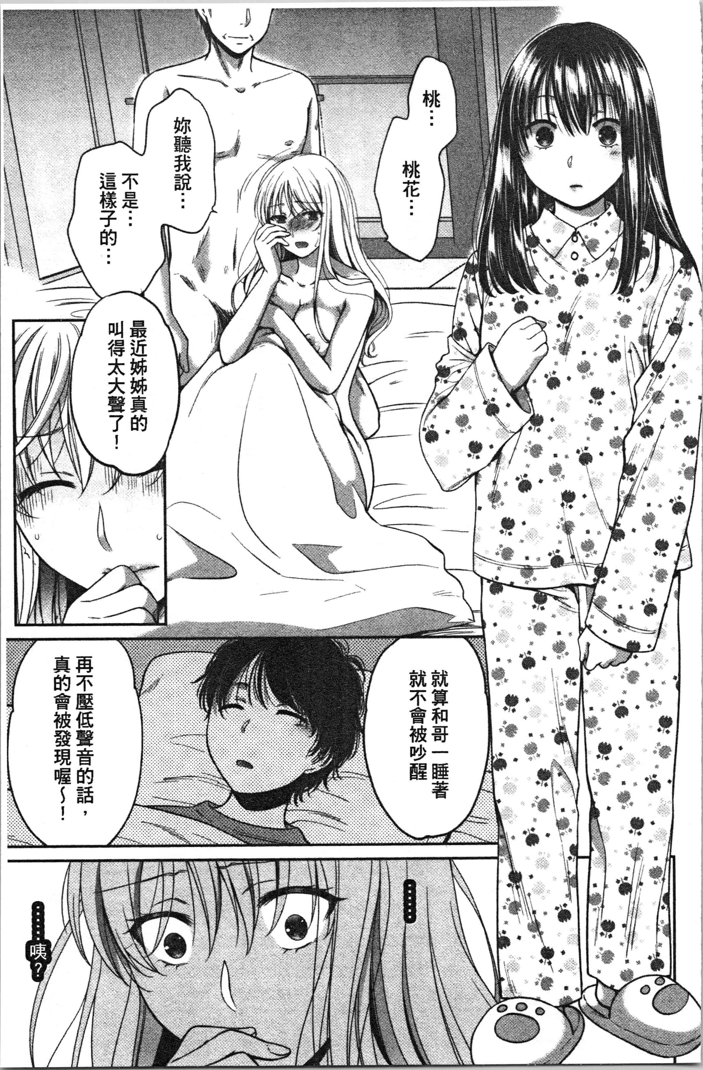 汉化版-[ハルサワ] 偽物家族 義父に堕ちていく姉妹_1_第3集