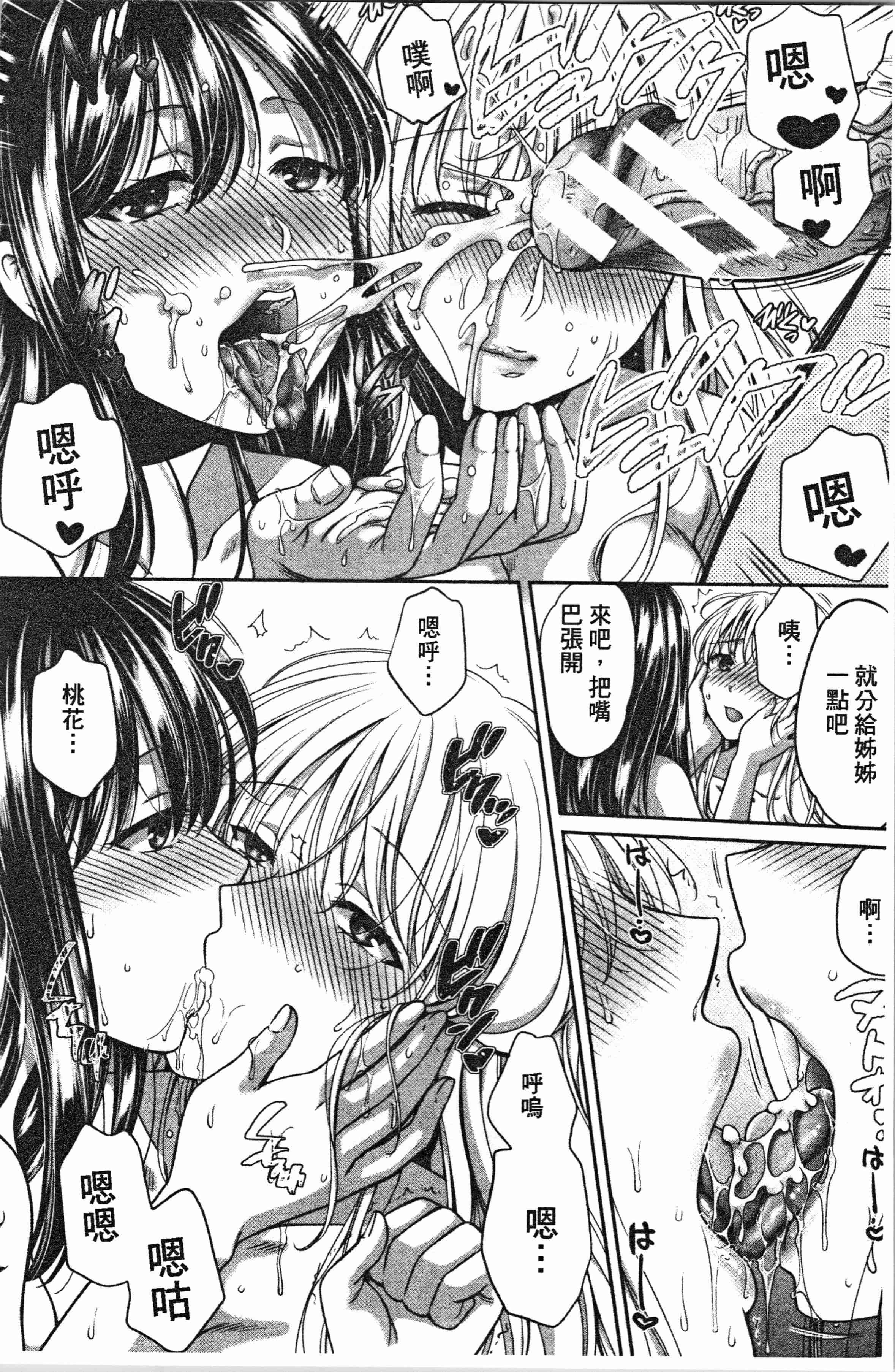 汉化版-[ハルサワ] 偽物家族 義父に堕ちていく姉妹_1_第3集