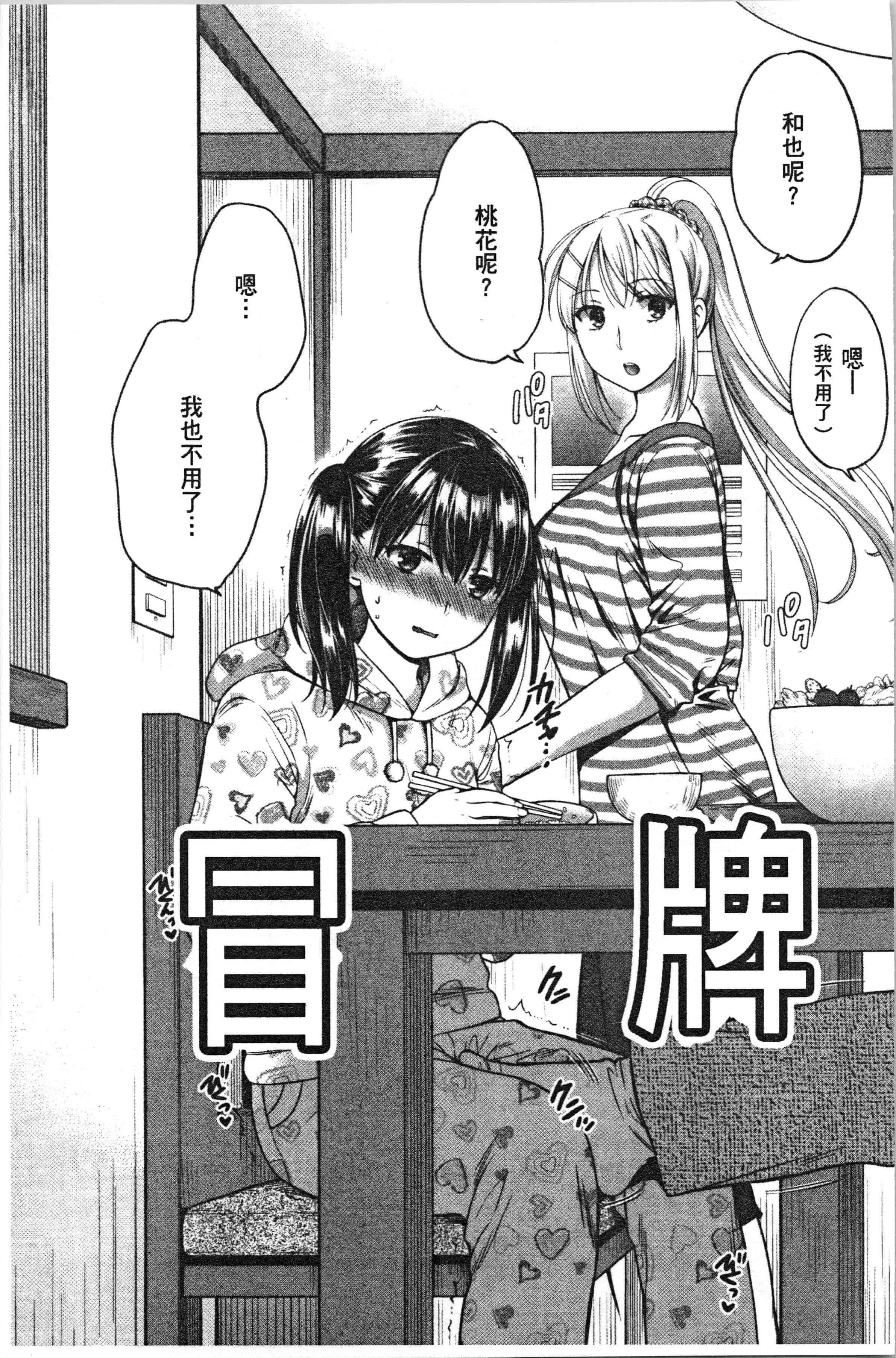 汉化版-[ハルサワ] 偽物家族 義父に堕ちていく姉妹_1_第1集