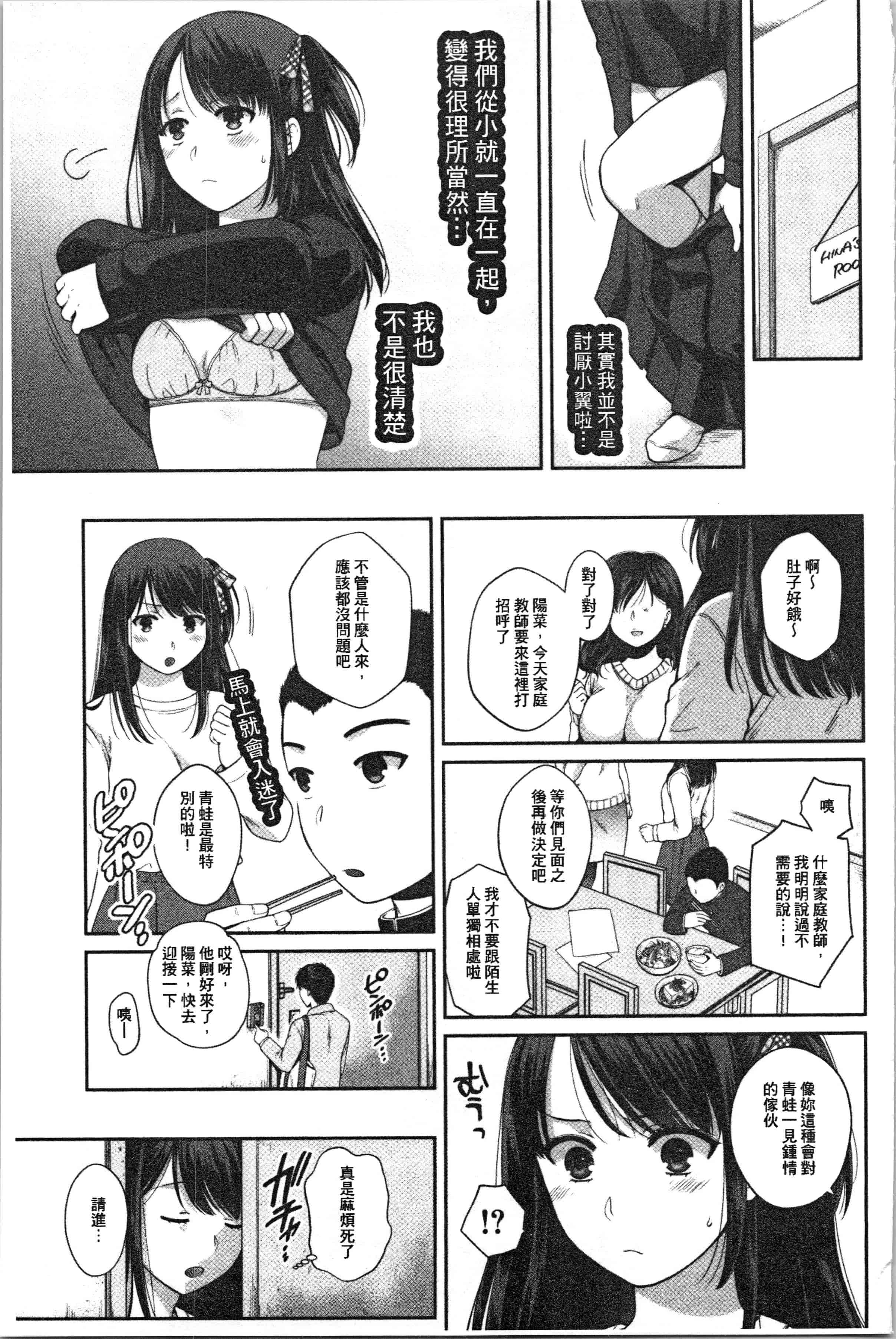 汉化版-[ハルサワ] 偽物家族 義父に堕ちていく姉妹_1_第4集