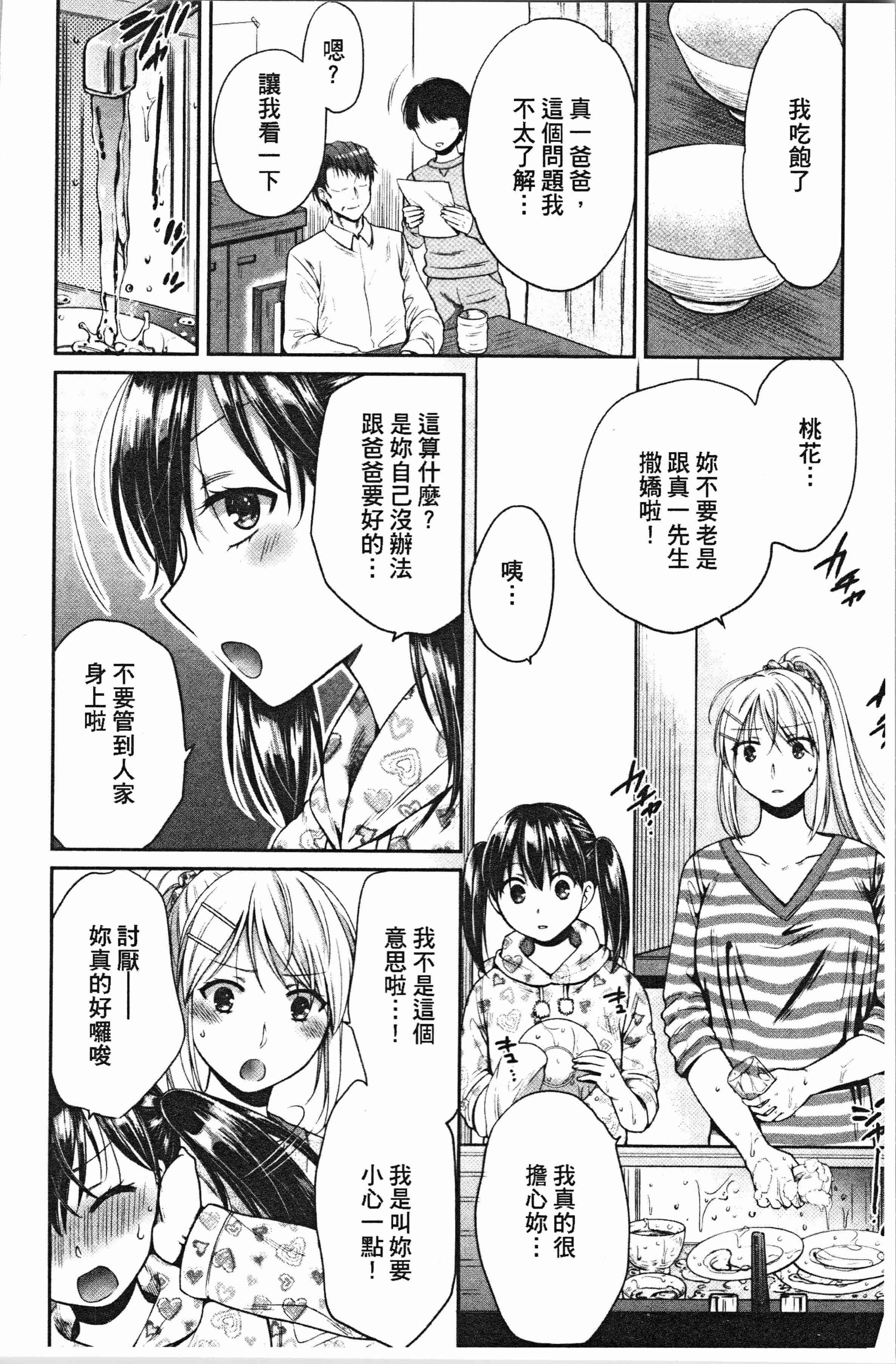 汉化版-[ハルサワ] 偽物家族 義父に堕ちていく姉妹_1_第1集