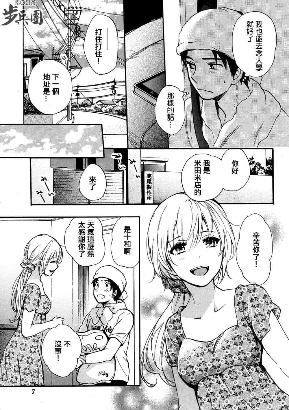 汉化版-[ハルミチヒロ] あまい声 [中国翻訳]_第1集