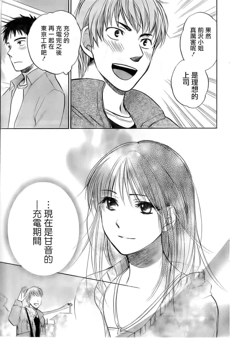 汉化版-[ハルミチヒロ] あまい声 [中国翻訳]_第4集
