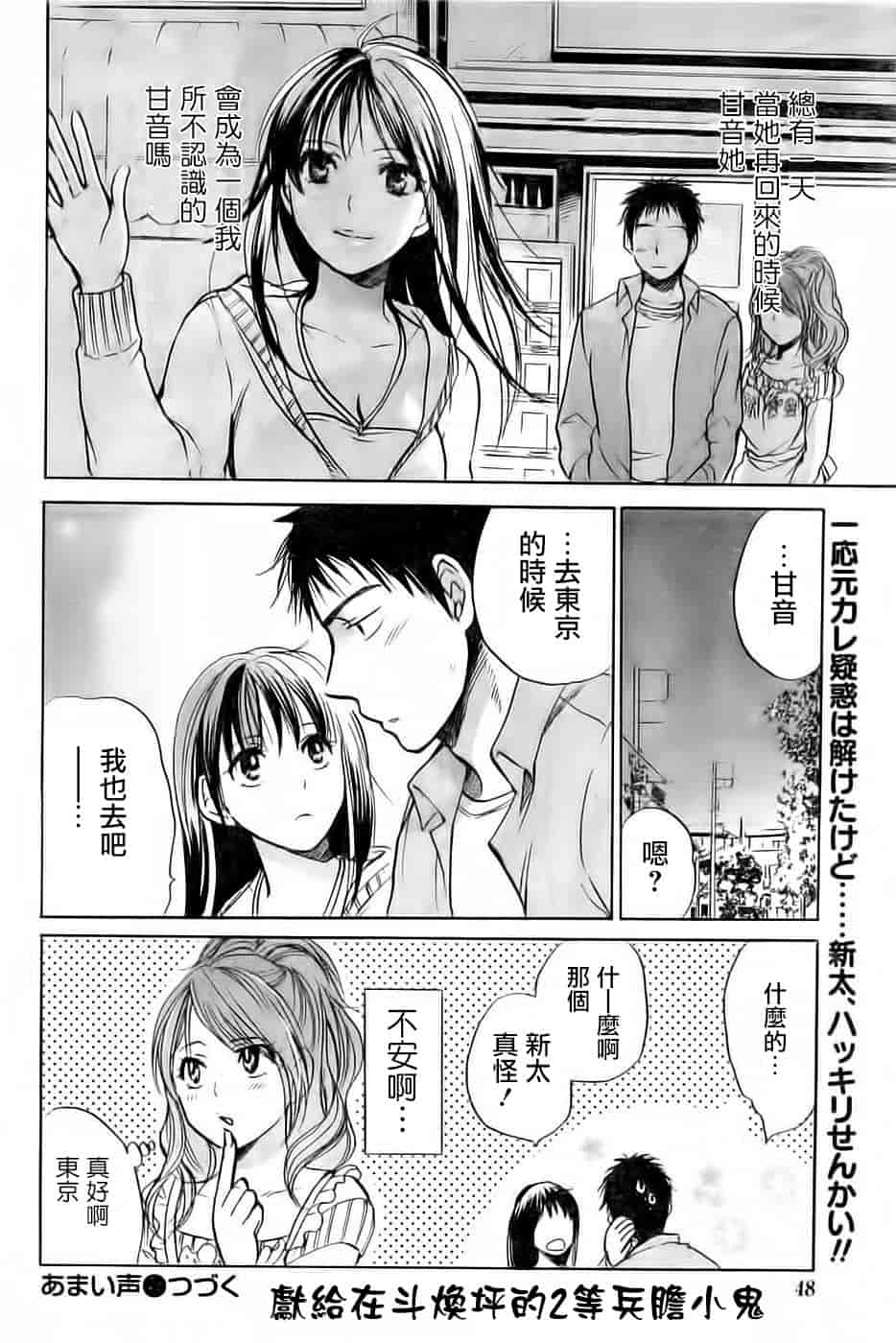 汉化版-[ハルミチヒロ] あまい声 [中国翻訳]_第5集