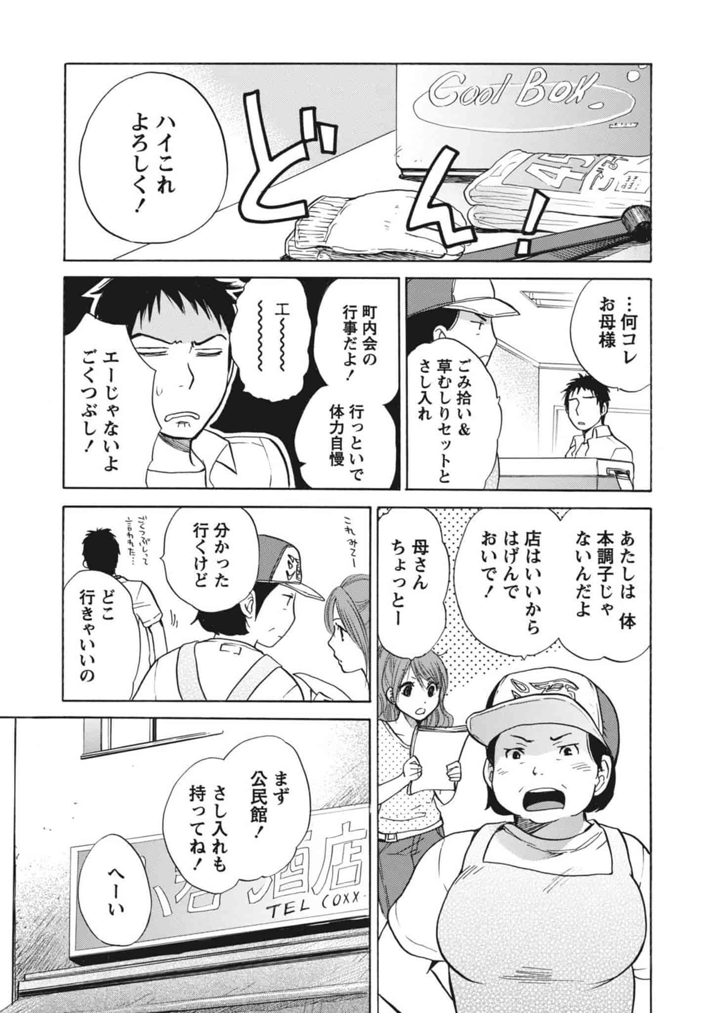 汉化版-[ハルミチヒロ] あまい声 [中国翻訳]_第5集