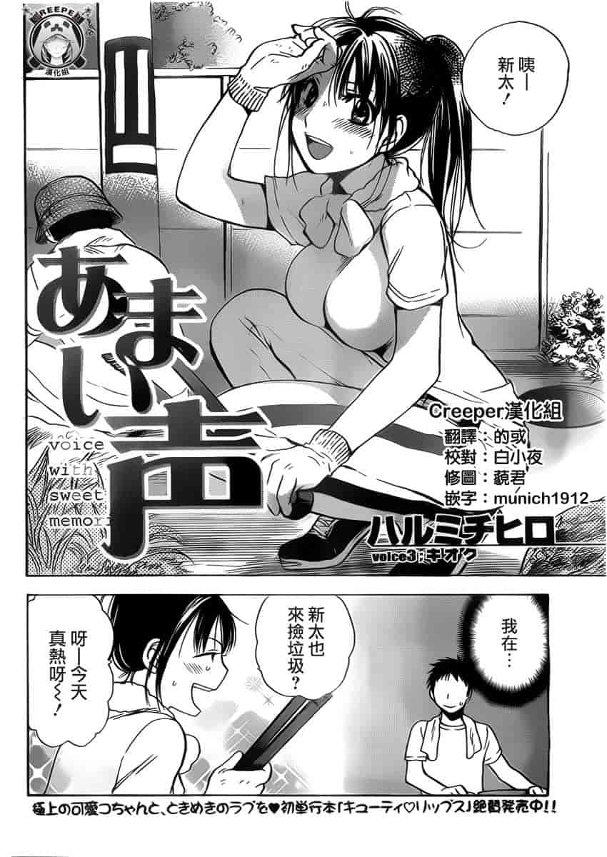 汉化版-[ハルミチヒロ] あまい声 [中国翻訳]_第5集