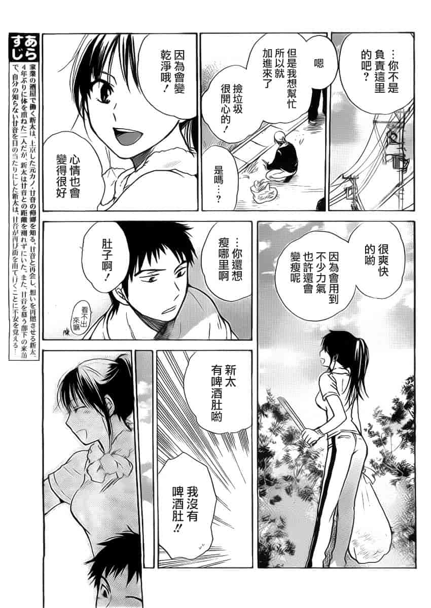 汉化版-[ハルミチヒロ] あまい声 [中国翻訳]_第5集