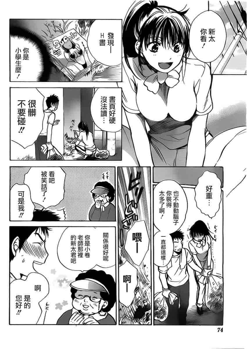 汉化版-[ハルミチヒロ] あまい声 [中国翻訳]_第5集