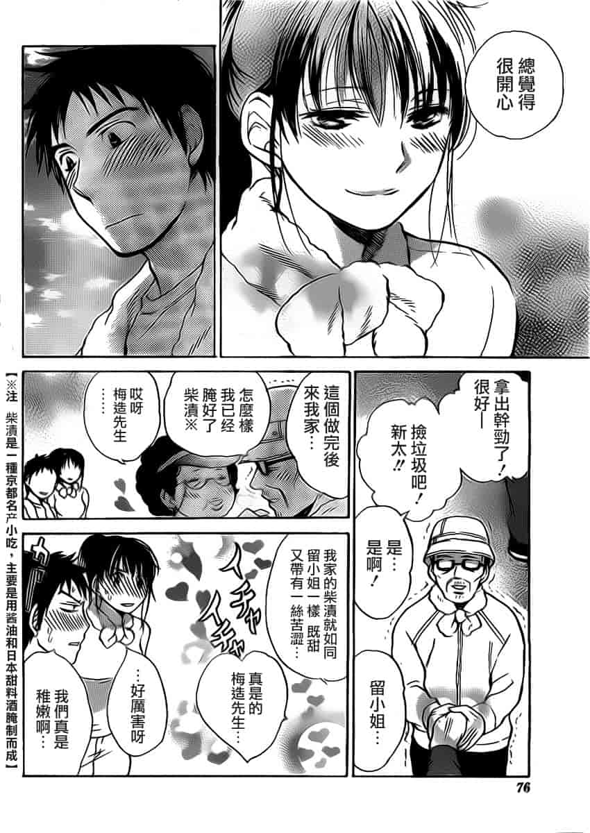 汉化版-[ハルミチヒロ] あまい声 [中国翻訳]_第5集