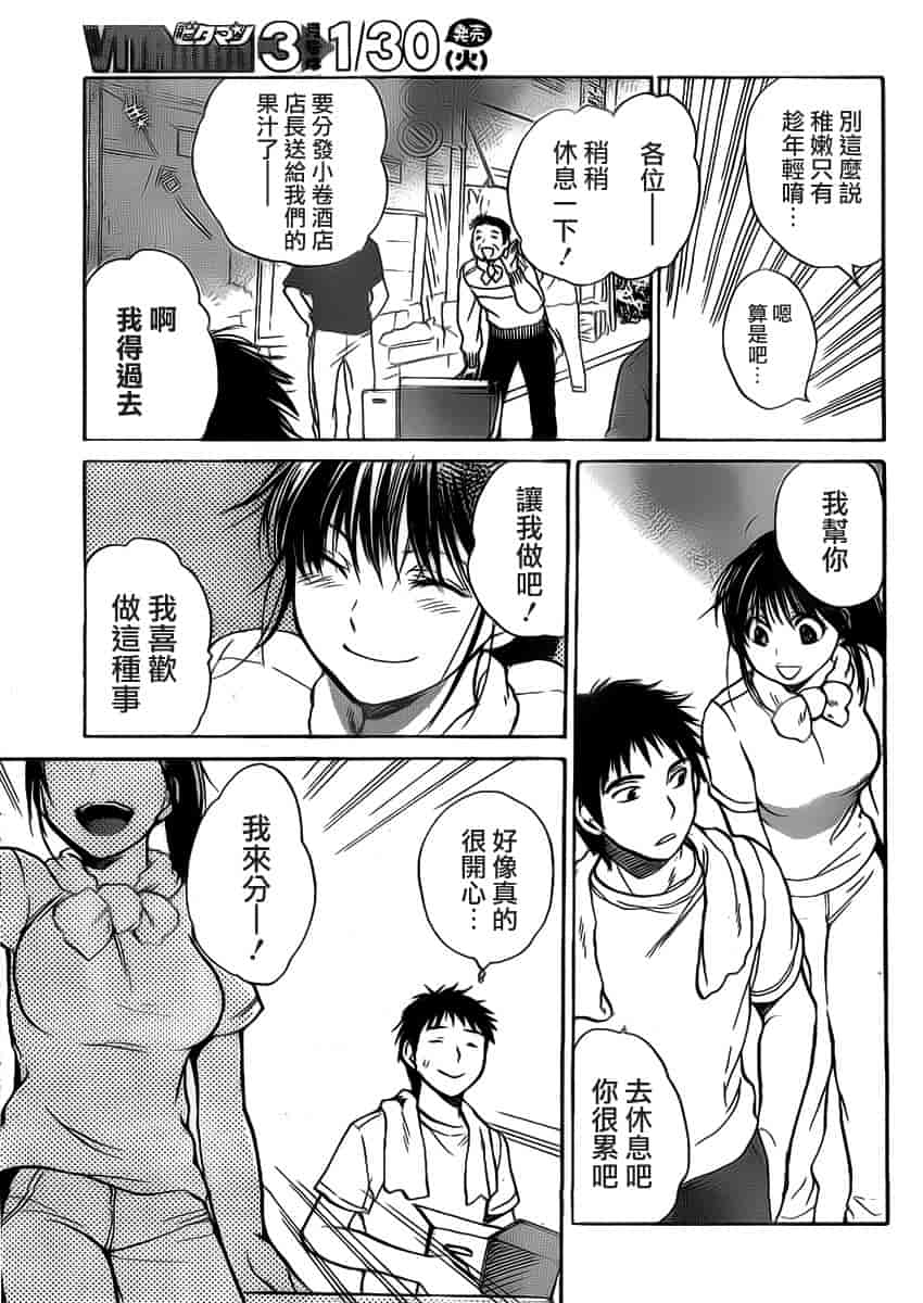 汉化版-[ハルミチヒロ] あまい声 [中国翻訳]_第5集