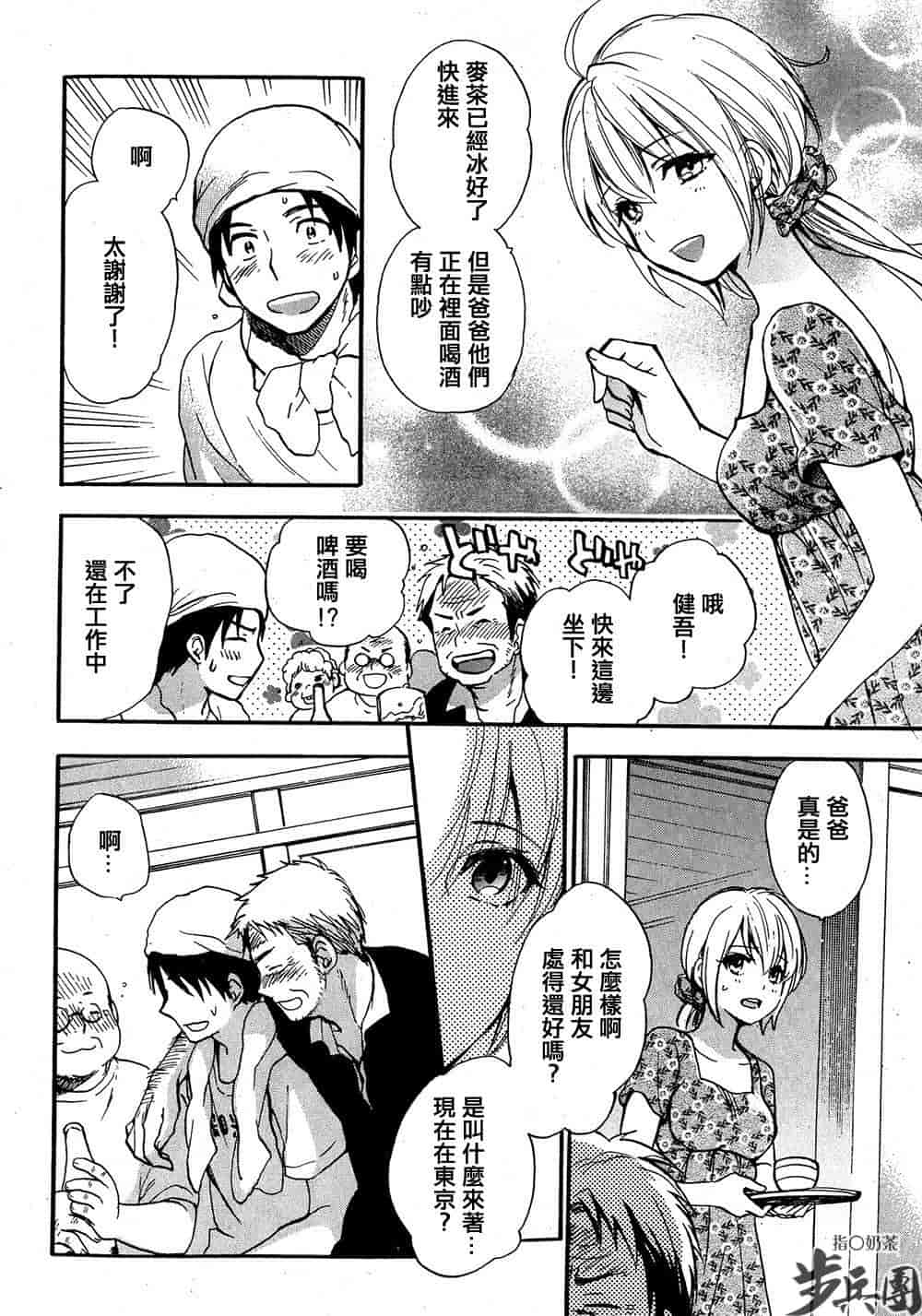 汉化版-[ハルミチヒロ] あまい声 [中国翻訳]_第1集