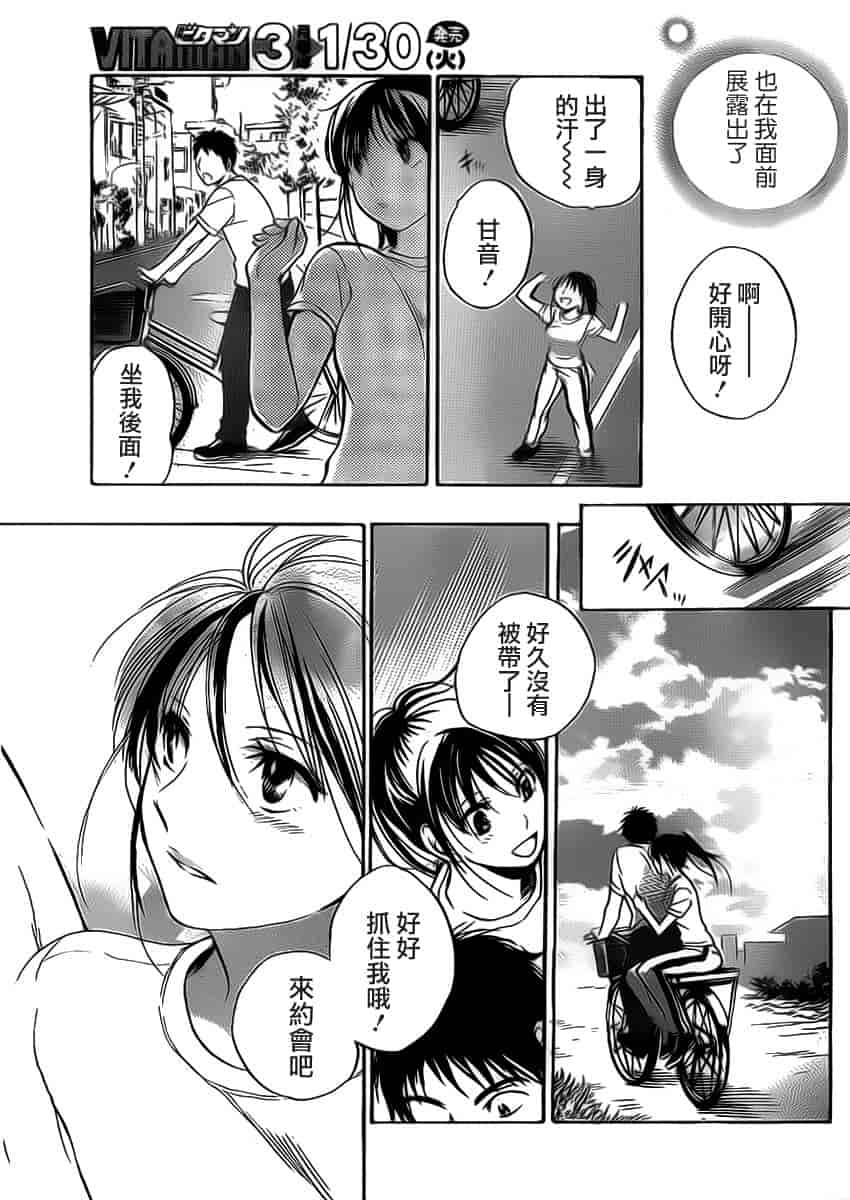 汉化版-[ハルミチヒロ] あまい声 [中国翻訳]_第5集