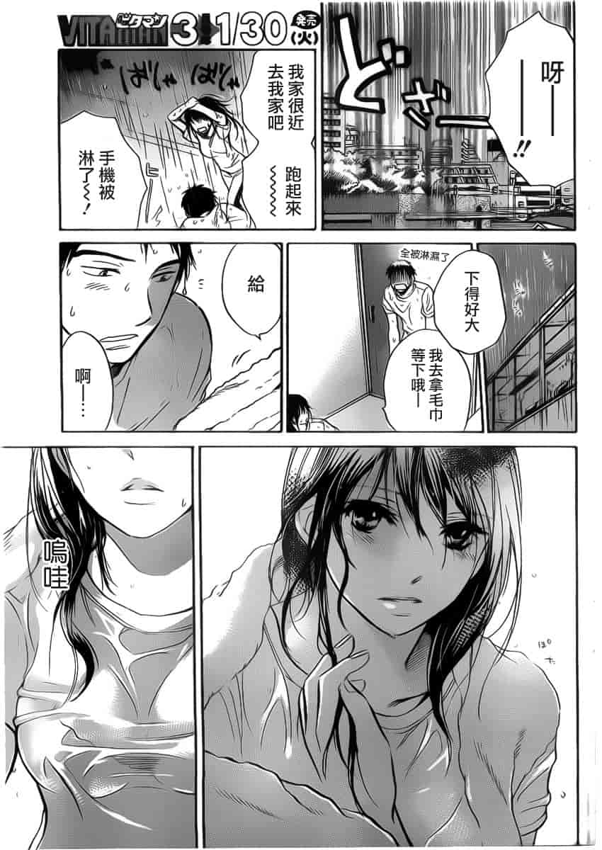 汉化版-[ハルミチヒロ] あまい声 [中国翻訳]_第5集