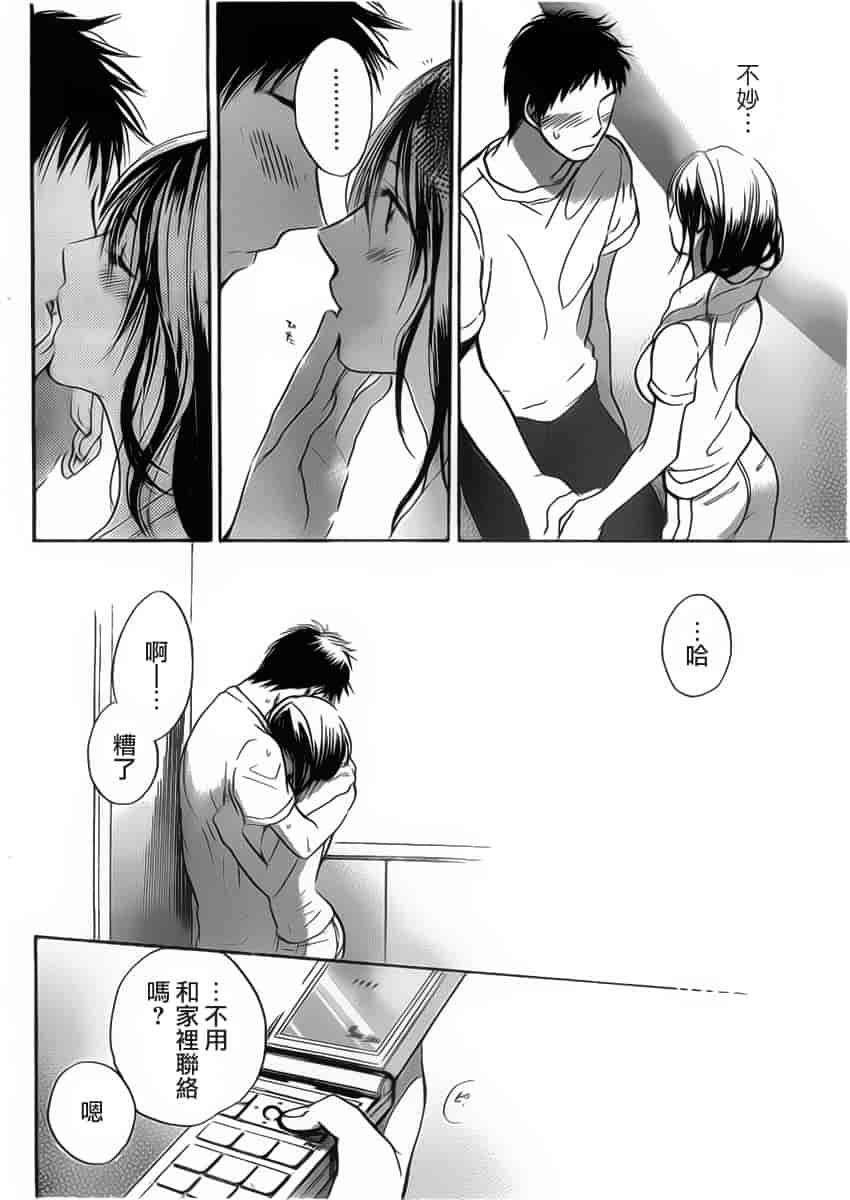 汉化版-[ハルミチヒロ] あまい声 [中国翻訳]_第5集