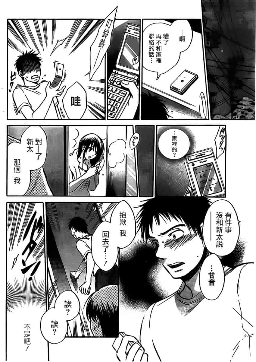 汉化版-[ハルミチヒロ] あまい声 [中国翻訳]_第5集