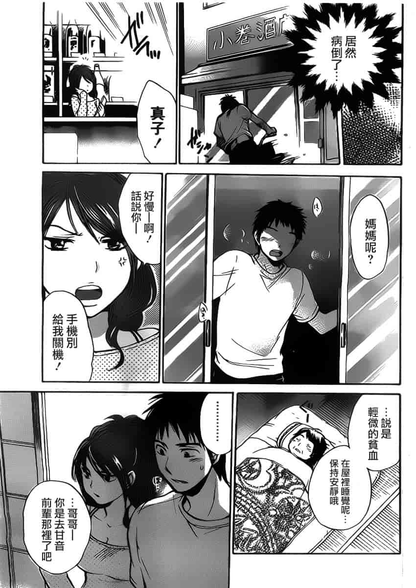 汉化版-[ハルミチヒロ] あまい声 [中国翻訳]_第5集