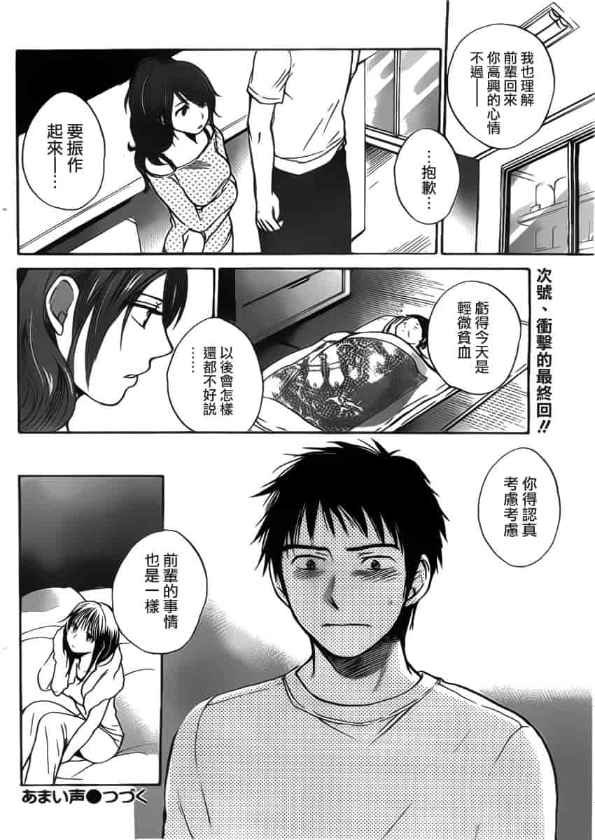 汉化版-[ハルミチヒロ] あまい声 [中国翻訳]_第5集