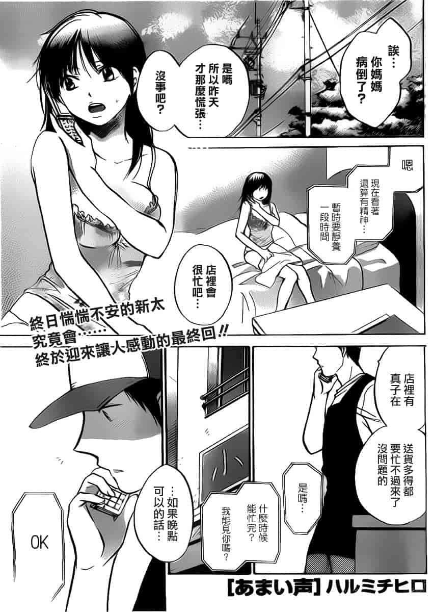 汉化版-[ハルミチヒロ] あまい声 [中国翻訳]_第6集