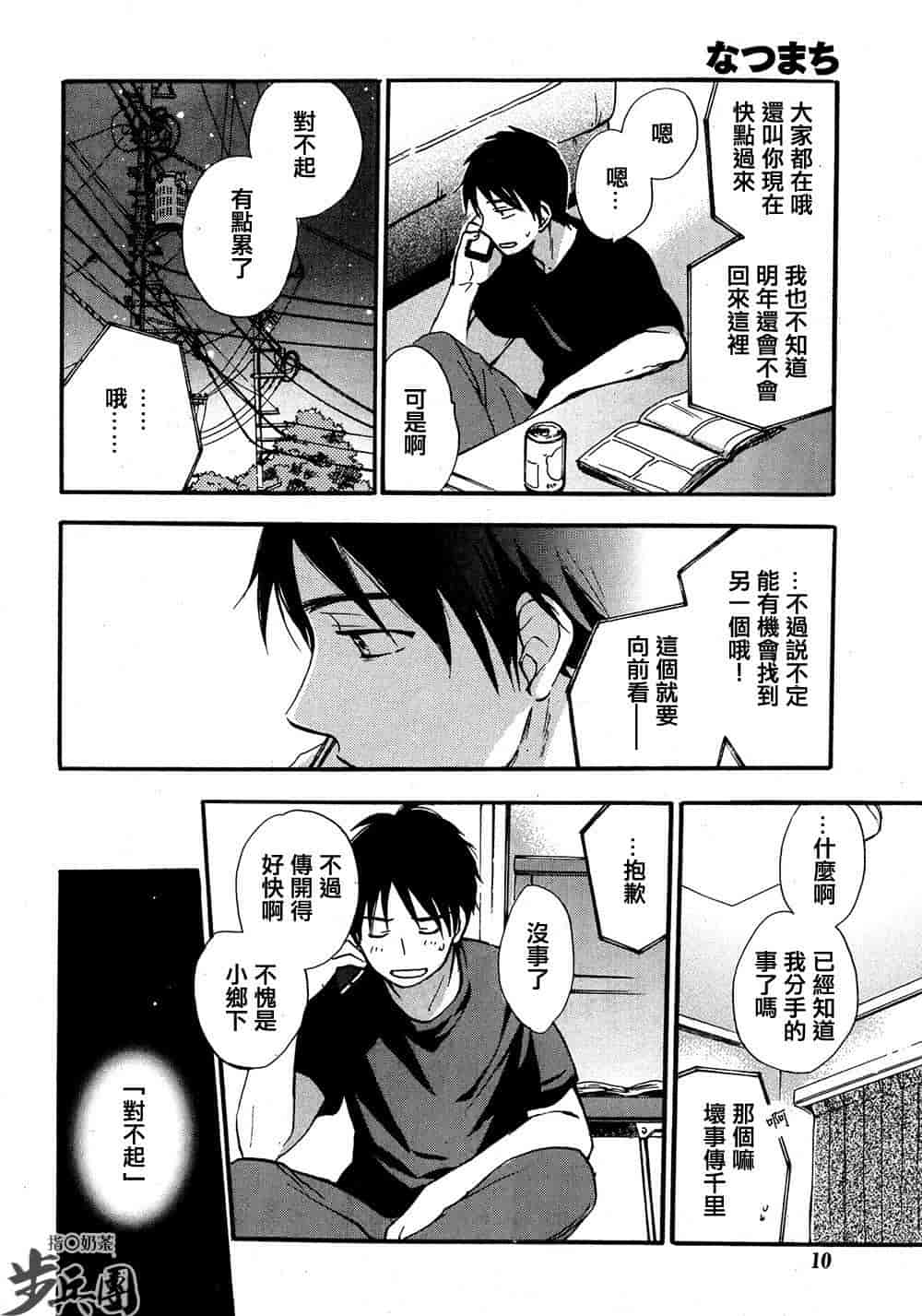 汉化版-[ハルミチヒロ] あまい声 [中国翻訳]_第1集