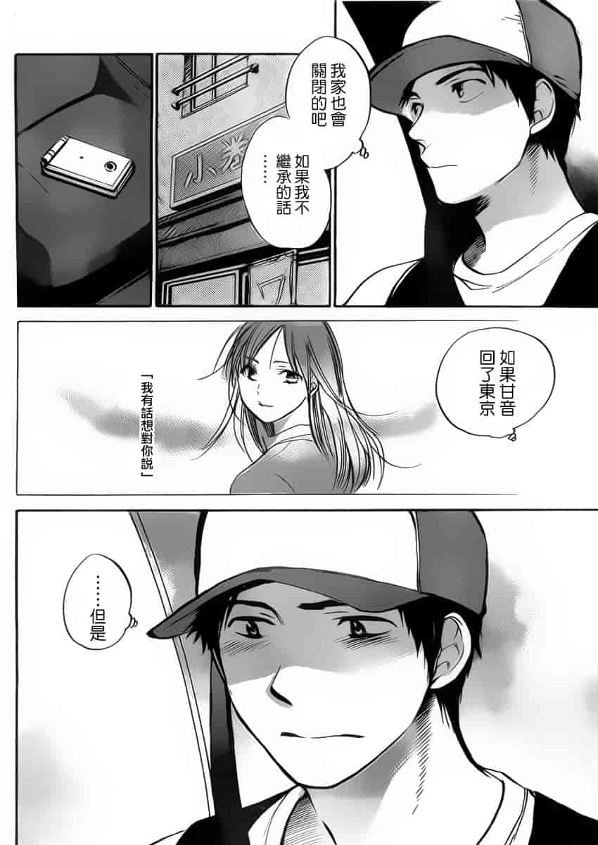 汉化版-[ハルミチヒロ] あまい声 [中国翻訳]_第6集