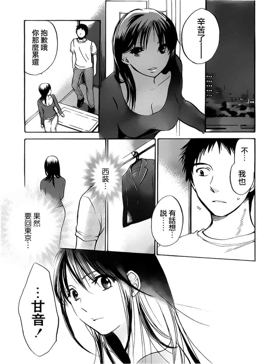 汉化版-[ハルミチヒロ] あまい声 [中国翻訳]_第6集