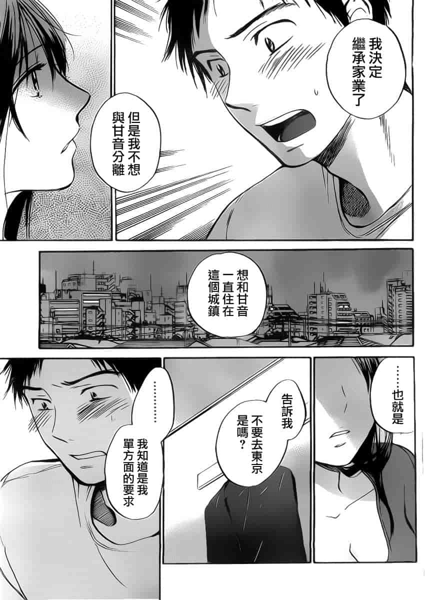 汉化版-[ハルミチヒロ] あまい声 [中国翻訳]_第6集