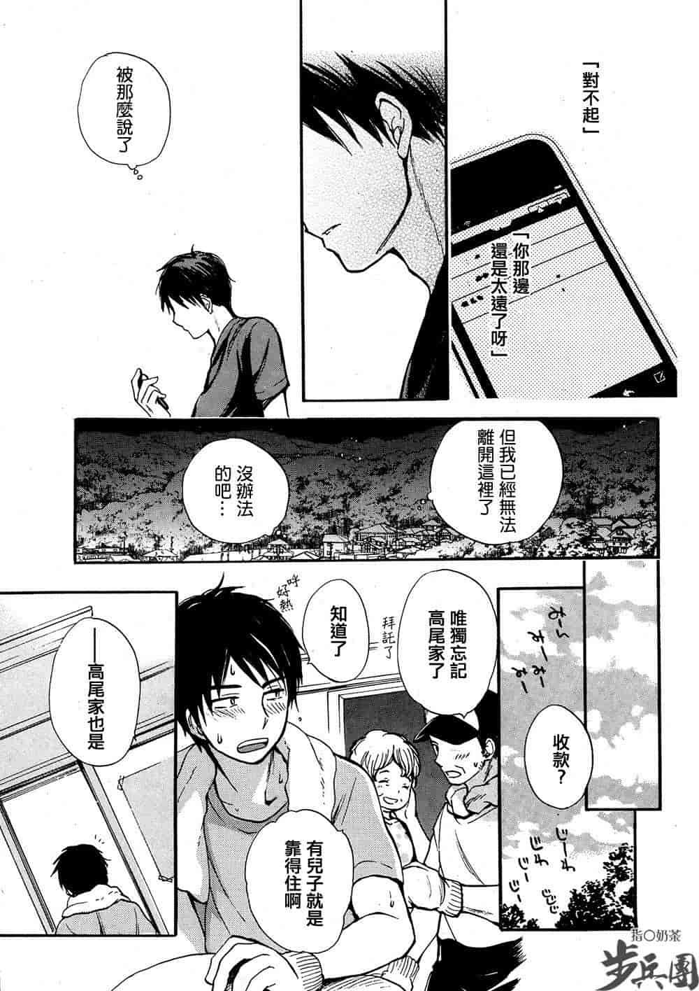 汉化版-[ハルミチヒロ] あまい声 [中国翻訳]_第1集