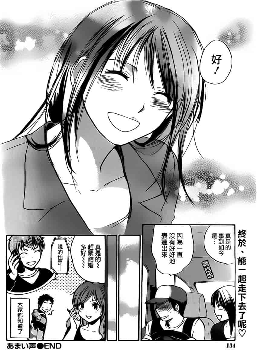 汉化版-[ハルミチヒロ] あまい声 [中国翻訳]_第6集