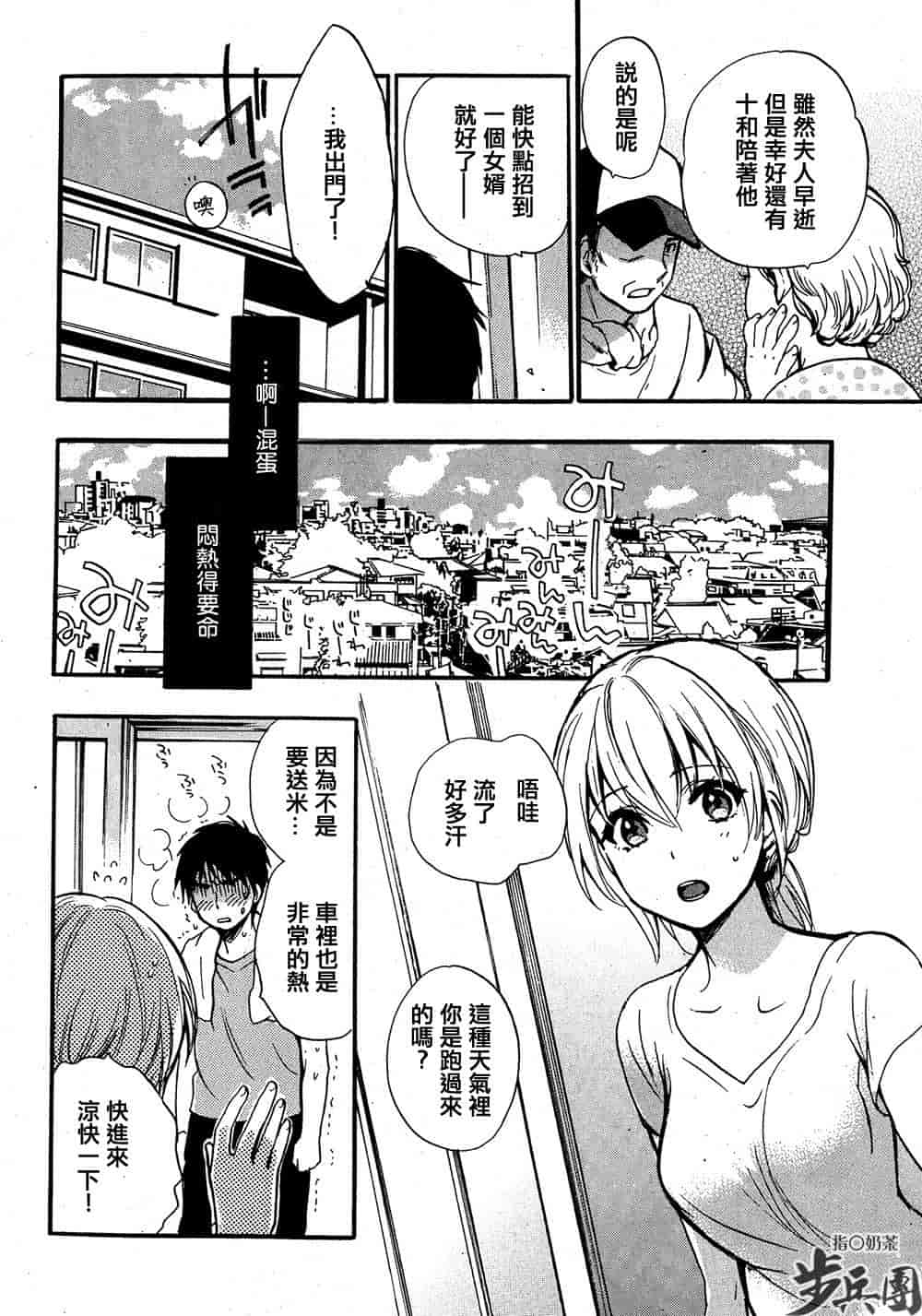汉化版-[ハルミチヒロ] あまい声 [中国翻訳]_第1集