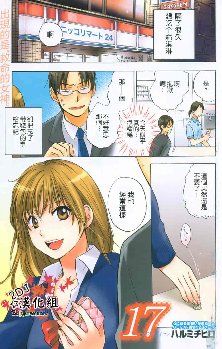汉化版-[ハルミチヒロ] あまい声 [中国翻訳]_第7集