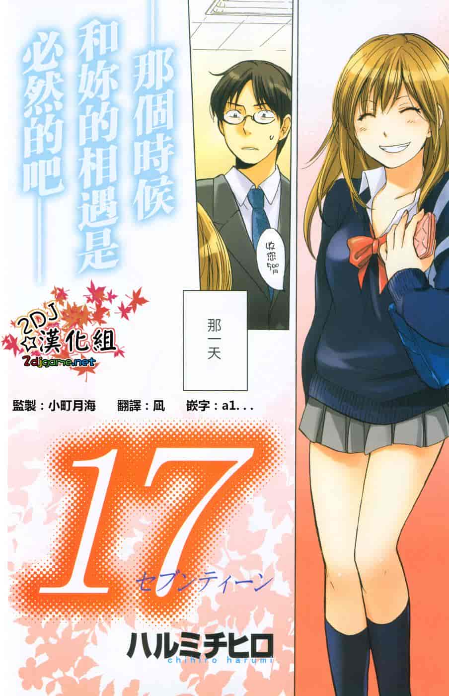 汉化版-[ハルミチヒロ] あまい声 [中国翻訳]_第7集