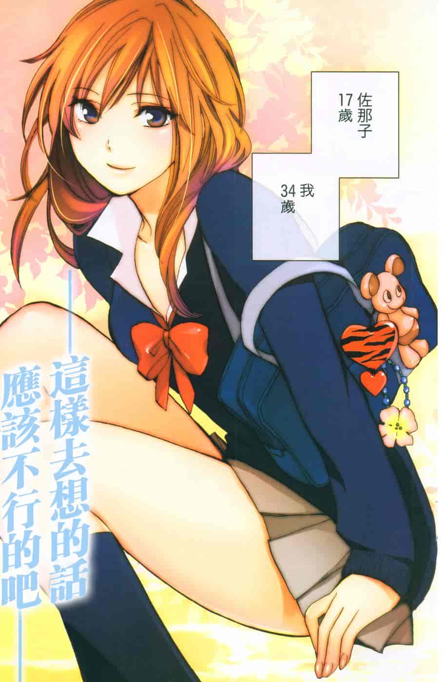 汉化版-[ハルミチヒロ] あまい声 [中国翻訳]_第7集