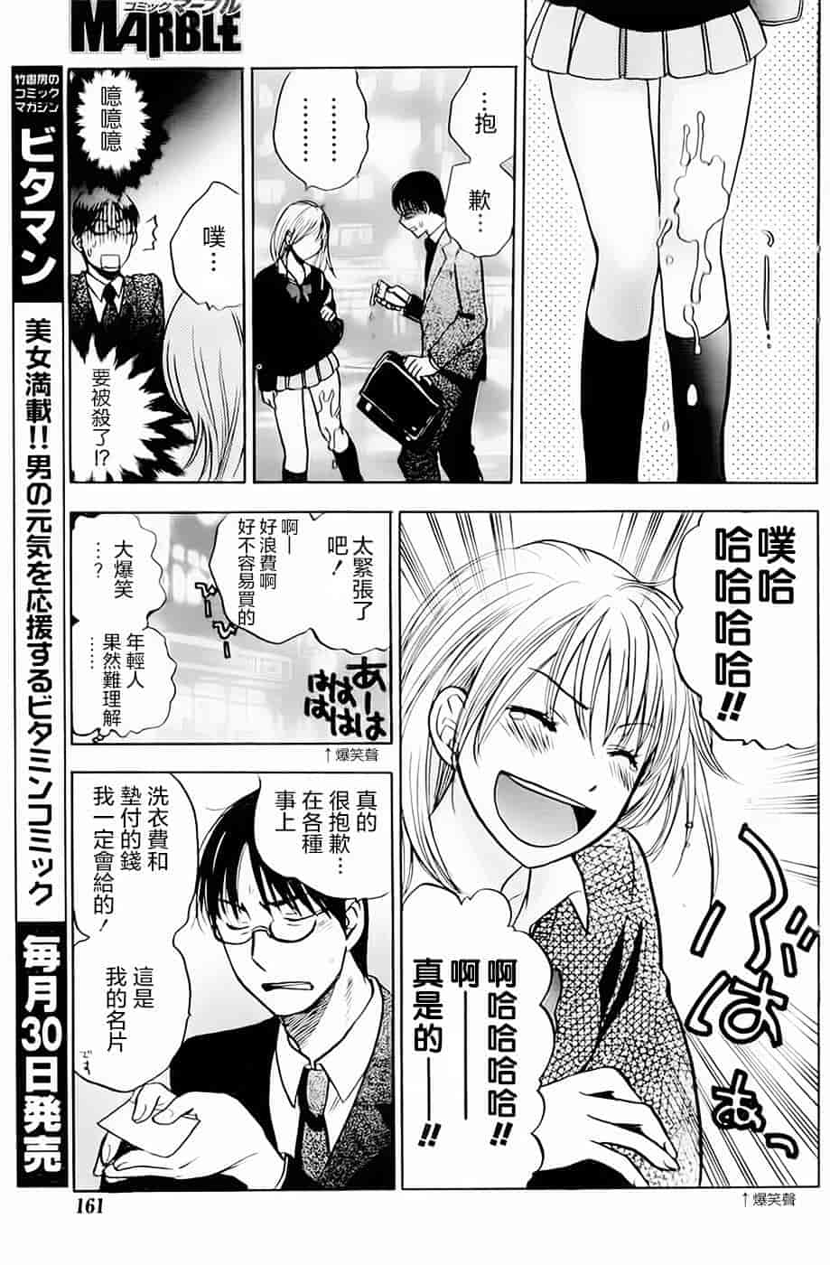 汉化版-[ハルミチヒロ] あまい声 [中国翻訳]_第7集