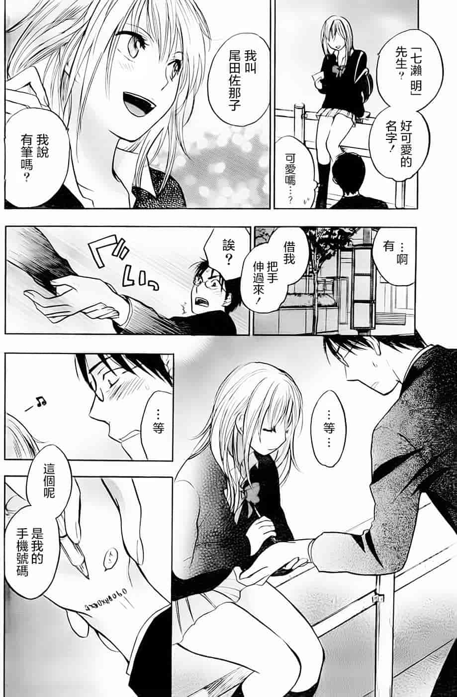 汉化版-[ハルミチヒロ] あまい声 [中国翻訳]_第7集
