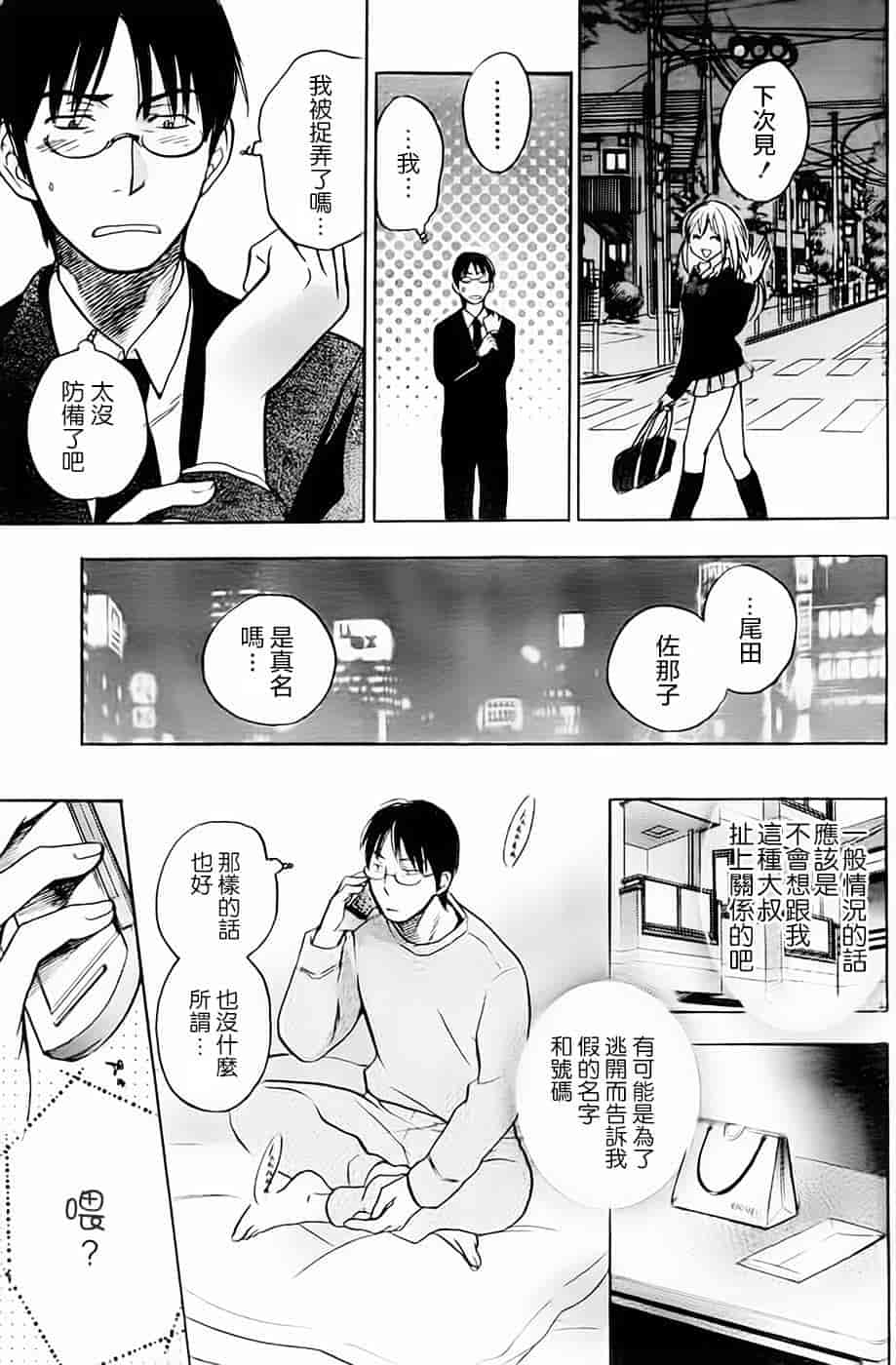 汉化版-[ハルミチヒロ] あまい声 [中国翻訳]_第7集