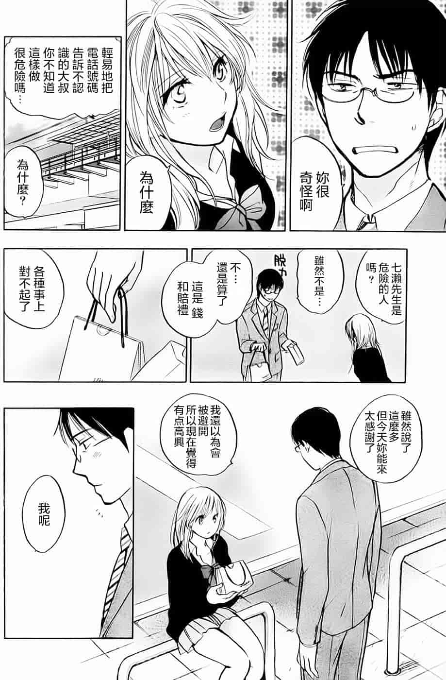 汉化版-[ハルミチヒロ] あまい声 [中国翻訳]_第7集