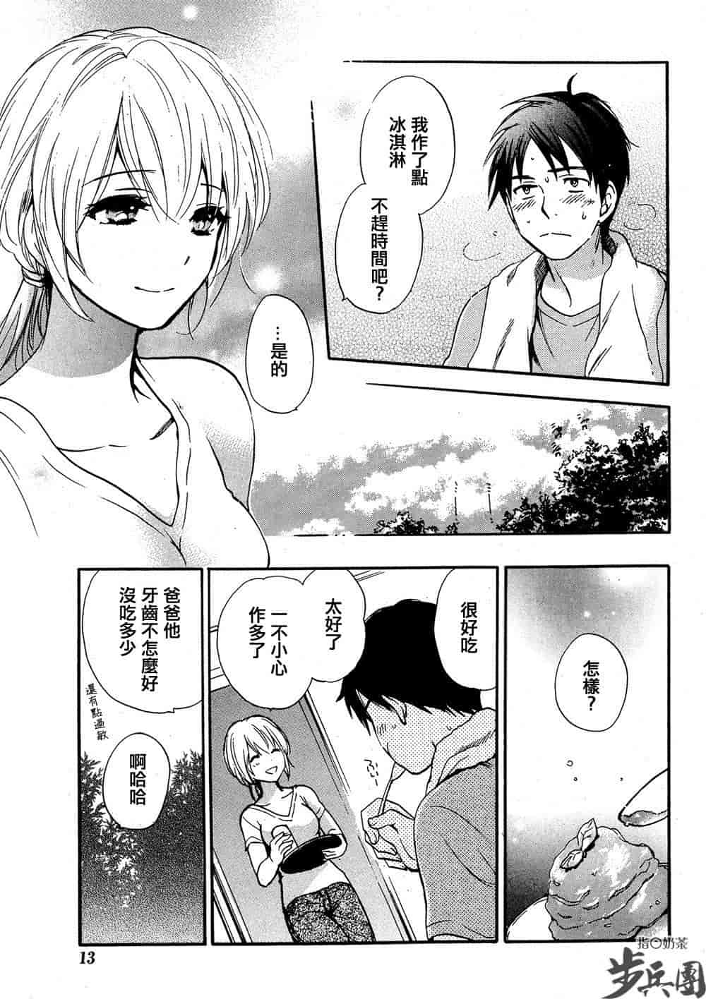 汉化版-[ハルミチヒロ] あまい声 [中国翻訳]_第1集