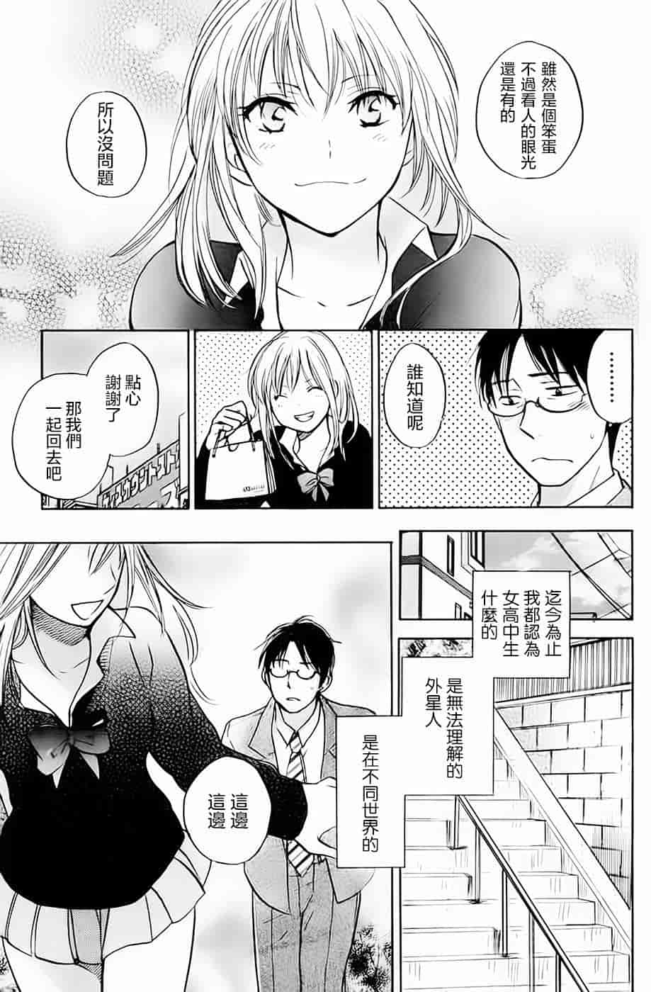 汉化版-[ハルミチヒロ] あまい声 [中国翻訳]_第7集