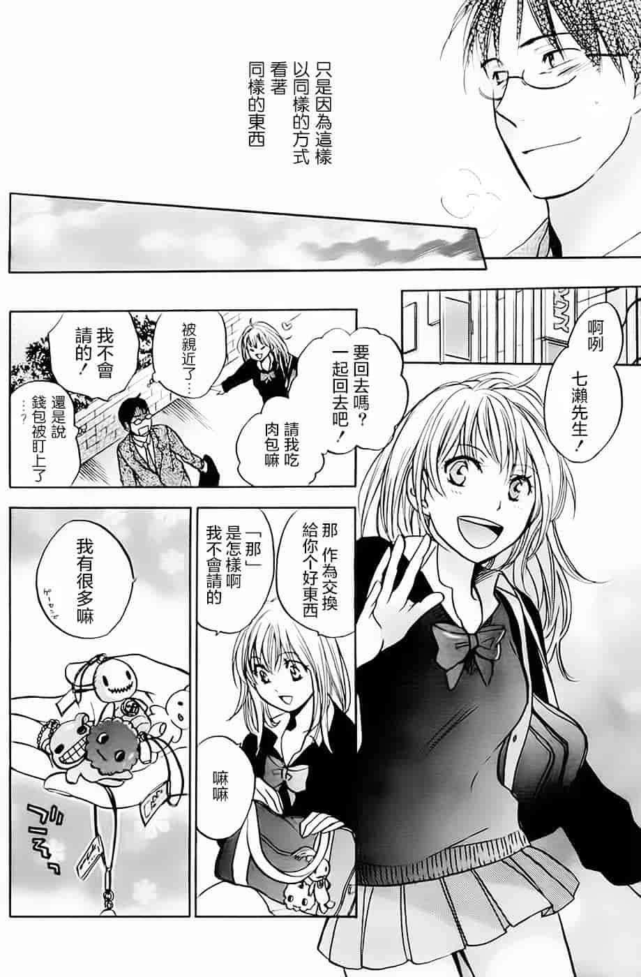 汉化版-[ハルミチヒロ] あまい声 [中国翻訳]_第7集