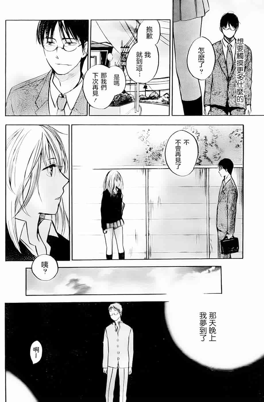 汉化版-[ハルミチヒロ] あまい声 [中国翻訳]_第7集