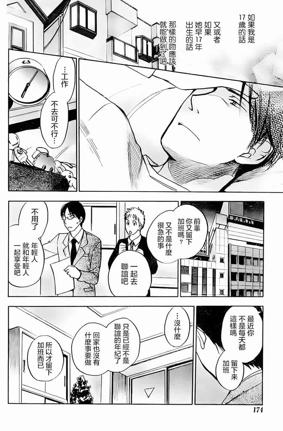 汉化版-[ハルミチヒロ] あまい声 [中国翻訳]_第7集