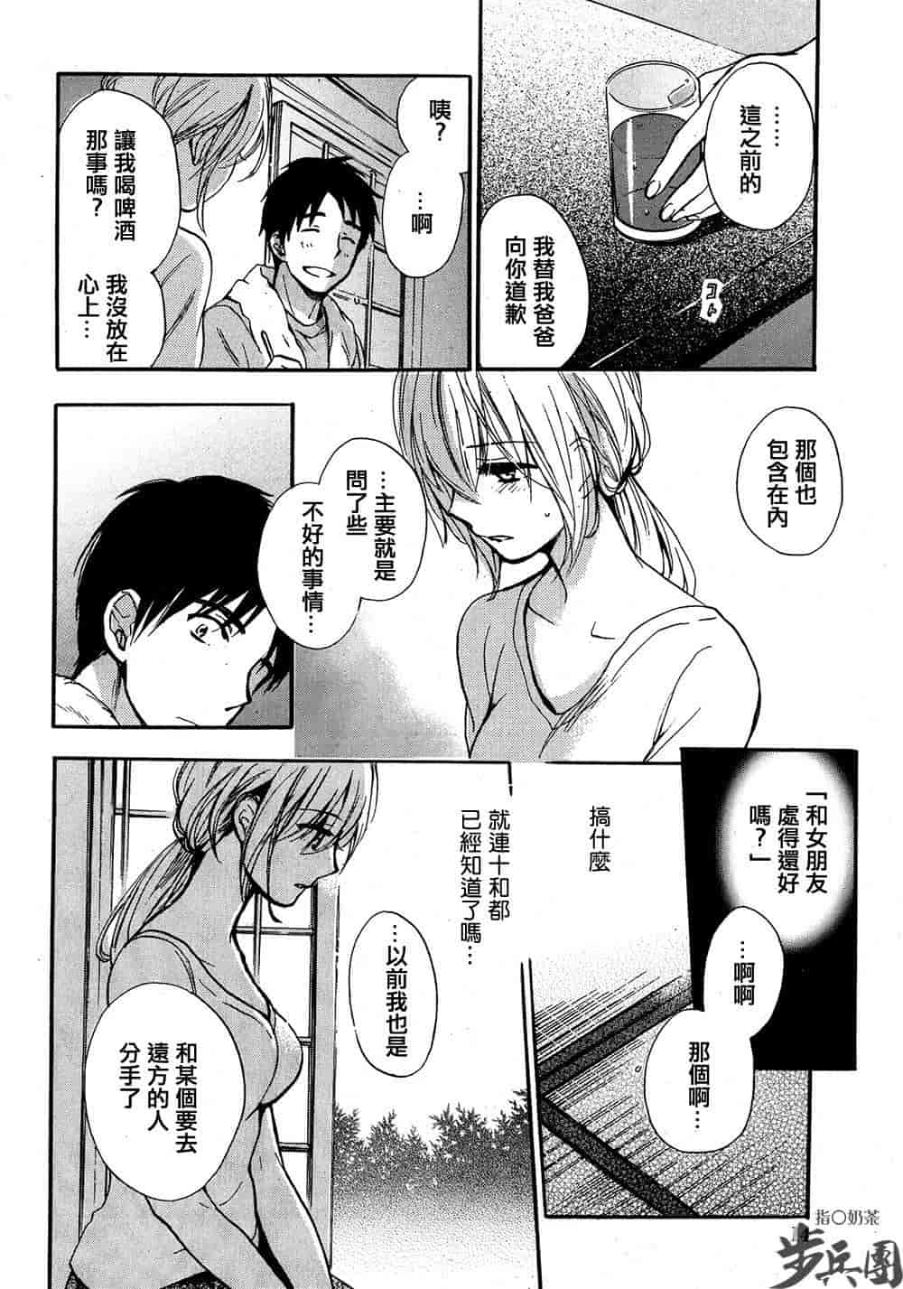汉化版-[ハルミチヒロ] あまい声 [中国翻訳]_第1集