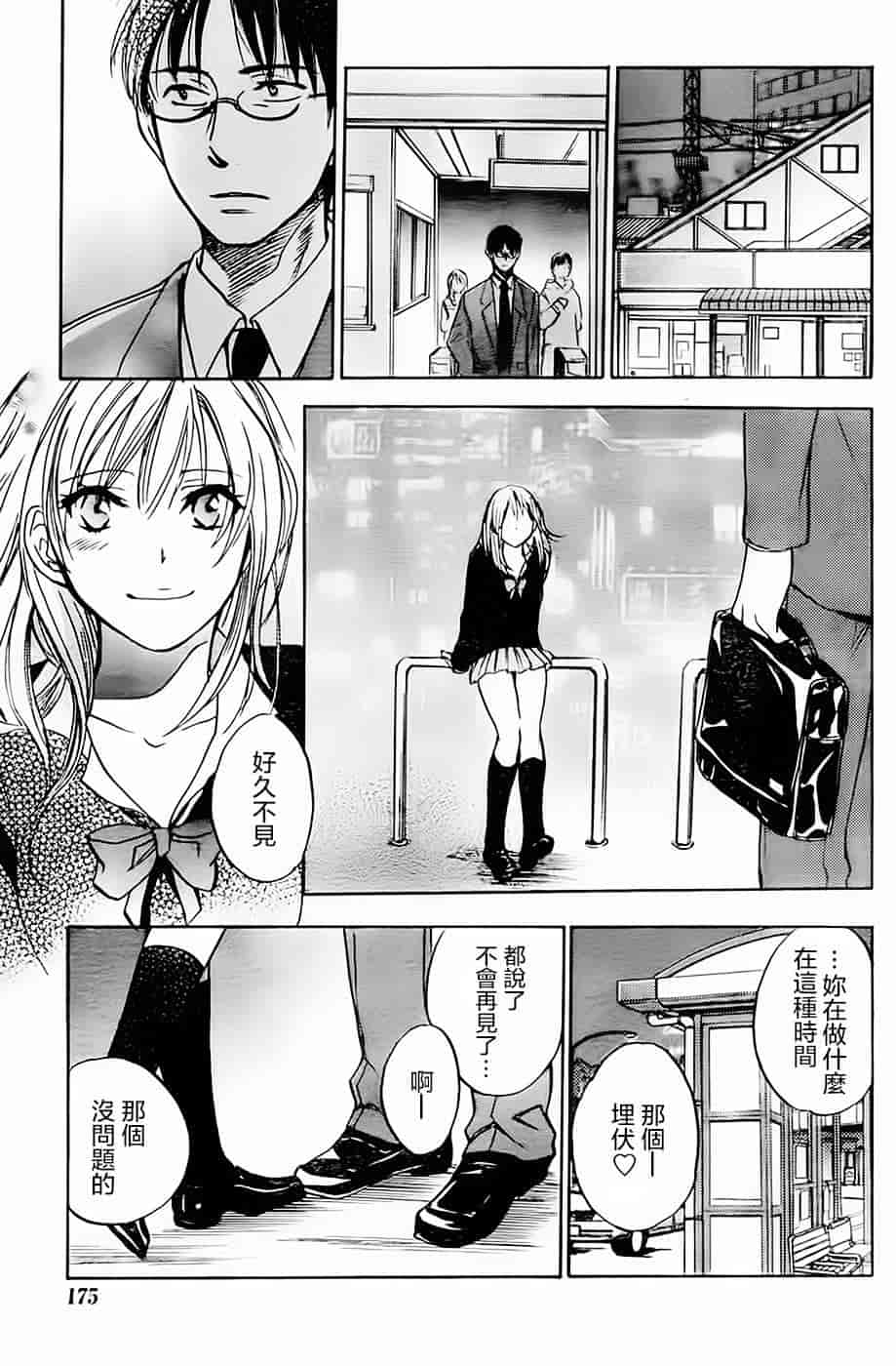 汉化版-[ハルミチヒロ] あまい声 [中国翻訳]_第7集