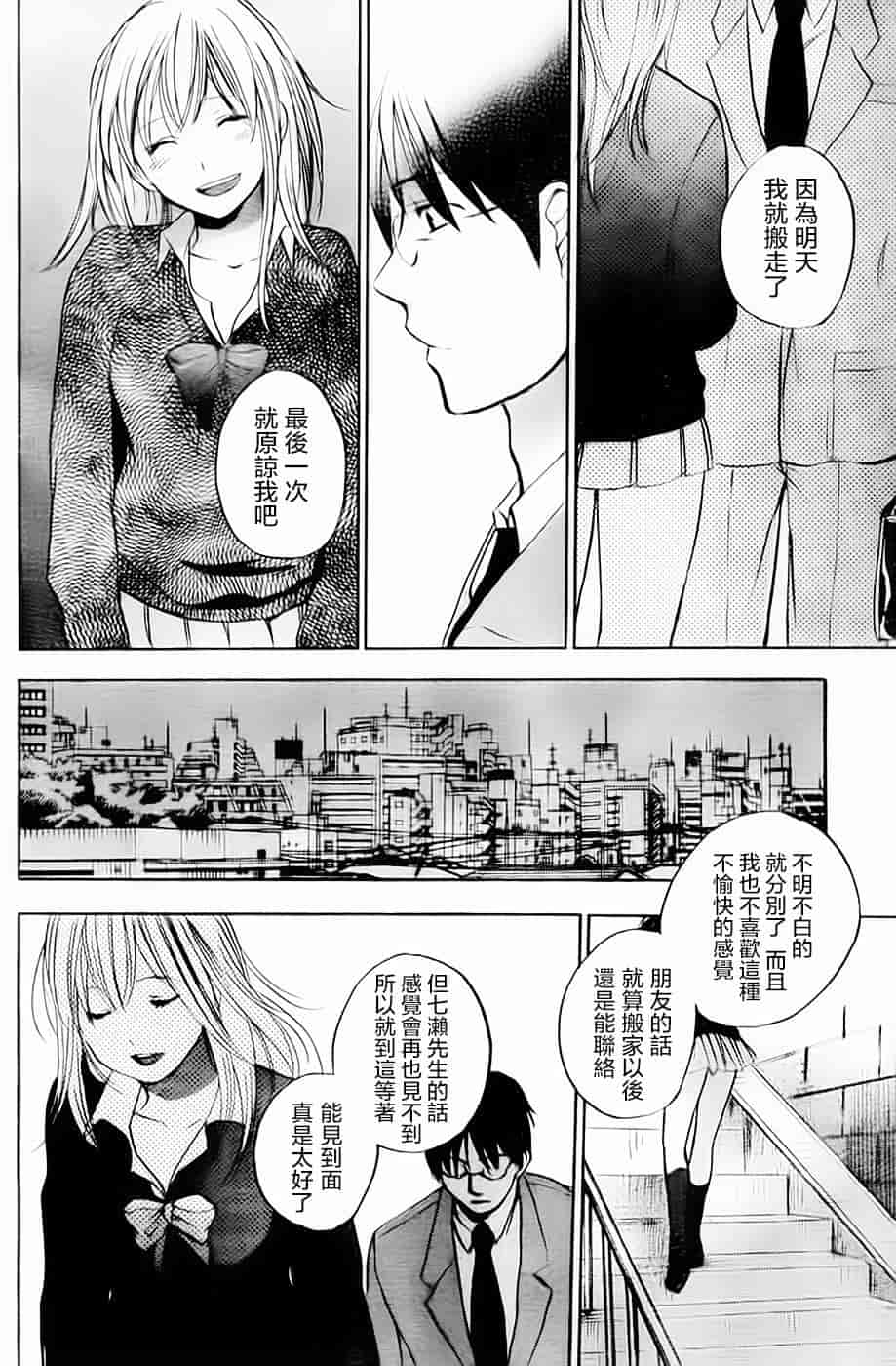 汉化版-[ハルミチヒロ] あまい声 [中国翻訳]_第7集