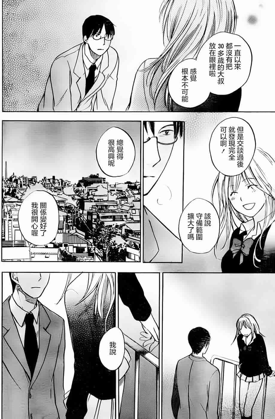 汉化版-[ハルミチヒロ] あまい声 [中国翻訳]_第7集