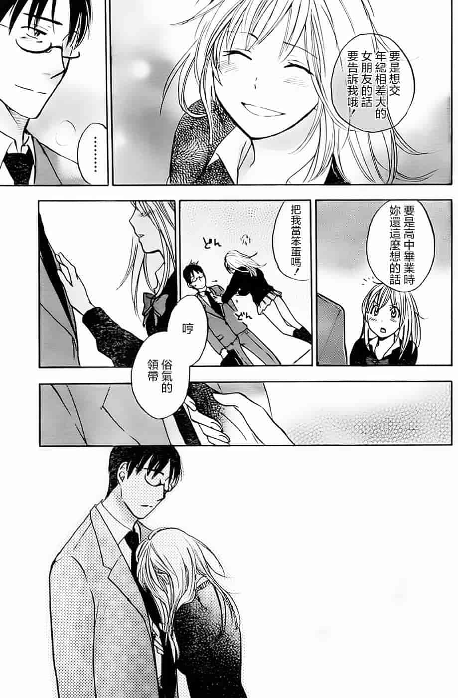 汉化版-[ハルミチヒロ] あまい声 [中国翻訳]_第7集
